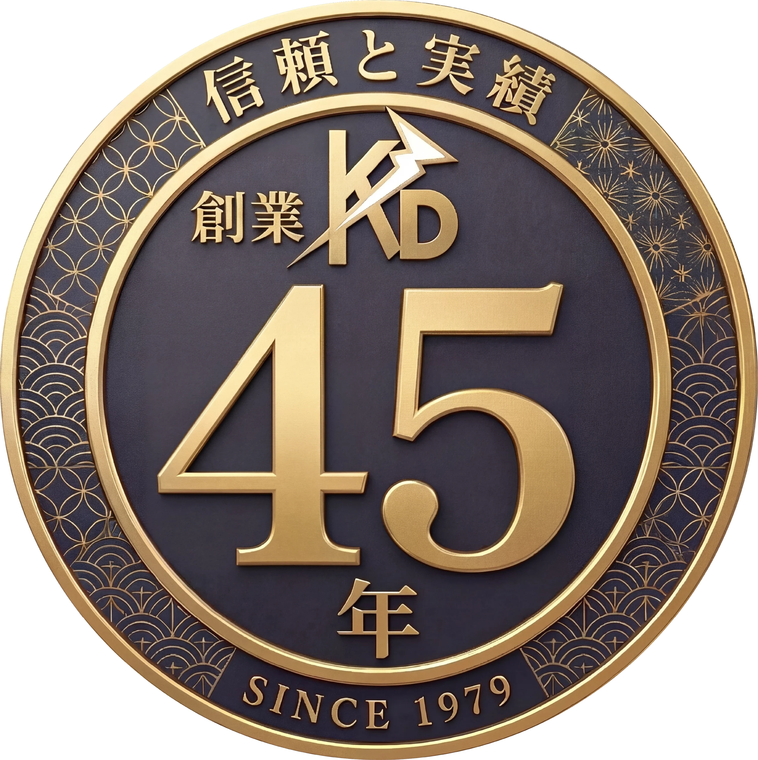 創業45周年